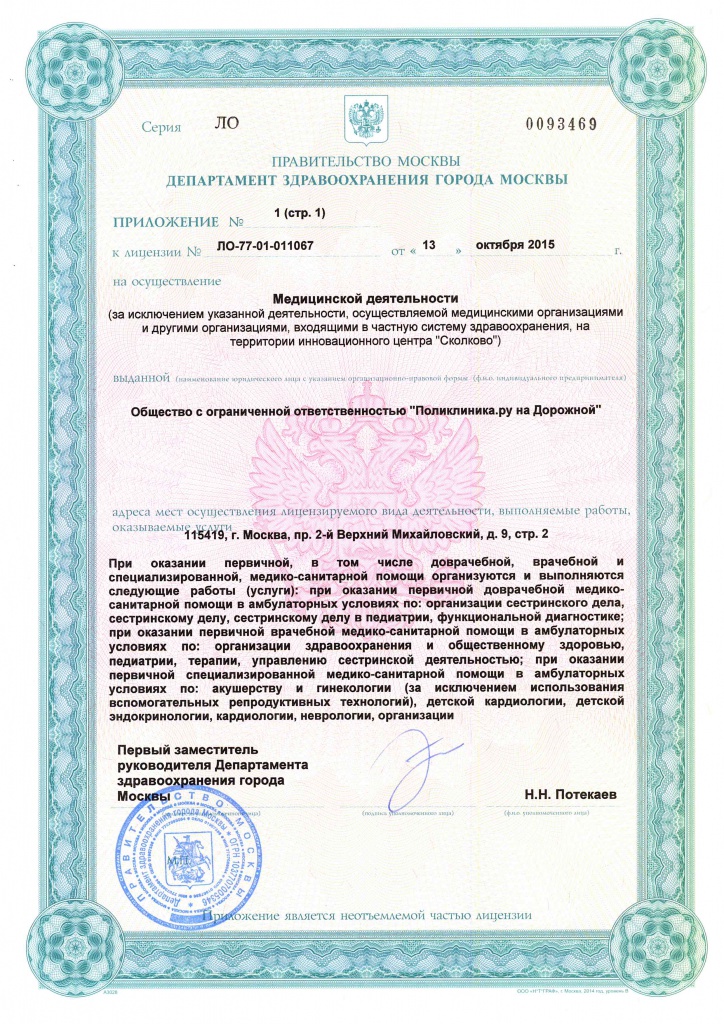 Лицензия 2