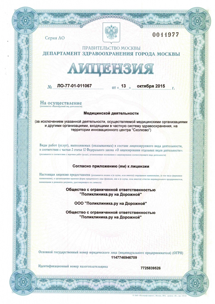 Лицензия 1
